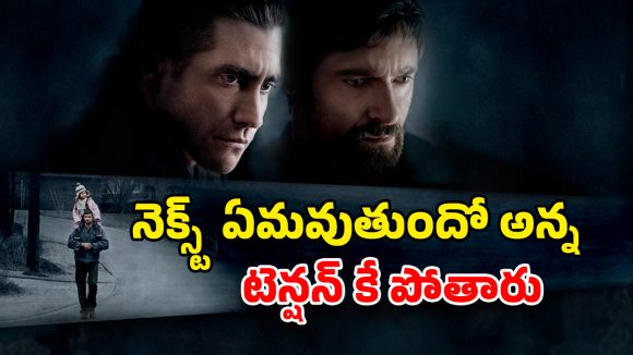 OTT Movie : అమ్మాయి మిస్సింగ్ తో అరాచకం… సీను సీనుకో ట్విస్టు… ఈ సస్పెన్స్ థ్రిల్లర్ క్లైమాక్స్ కిరాక్