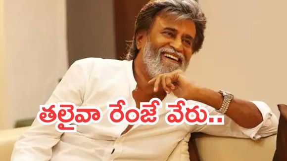 HBD Rajinikanth : తలైవా బర్త్ డే స్పెషల్.. రజనీకాంత్ ఆస్తుల విలువ ఎంతో తెలిస్తే నోరెళ్లబెడతారు…!