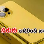 Realme Narzo 90 Series 5G: కాకరేపే ఫీచర్స్‌తో రియల్‌మీ కొత్త ఫోన్ ఎంట్రీ.. ధర, స్పెసిఫికేషన్స్, కీలక వివరాలు లీక్!