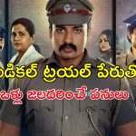 Crime Thriller OTT : ఒక్కరాత్రిలో 5 మంది హత్య… మర్డర్స్ తో పోలీస్ కే కనెక్షన్… మైండ్ బెండయ్యే ట్విస్టులున్న క్రైమ్ థ్రిల్లర్
