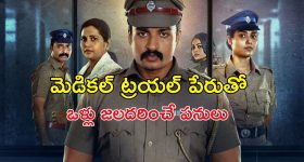 Crime Thriller OTT : ఒక్కరాత్రిలో 5 మంది హత్య... మర్డర్స్ తో పోలీస్ కే కనెక్షన్... మైండ్ బెండయ్యే ట్విస్టులున్న క్రైమ్ థ్రిల్లర్