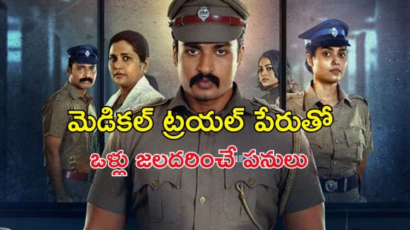 Crime Thriller OTT : ఒక్కరాత్రిలో 5 మంది హత్య… మర్డర్స్ తో పోలీస్ కే కనెక్షన్… మైండ్ బెండయ్యే ట్విస్టులున్న క్రైమ్ థ్రిల్లర్