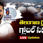 Telangana Global Summit-2025:  భారత్ ఫ్యూచర్ సిటీలో గ్లోబల్ సమ్మిట్ ప్రారంభం..  నాగార్జున కీలక వ్యాఖ్యలు, Live updates