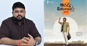 Aadarsha Kutumbam: నందమూరి థమన్ ఇప్పుడు దగ్గుబాటి థమన్‌గా మారుతున్నాడా?