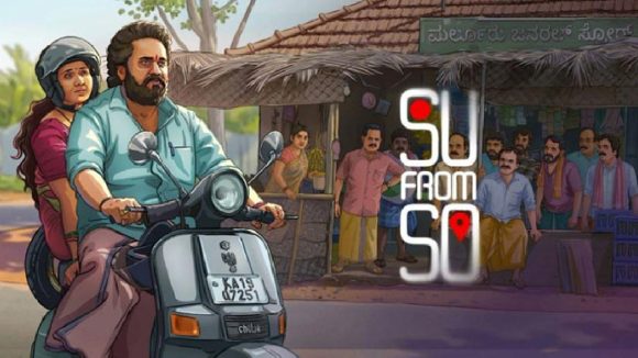 Su From So Movie: టీవీలోకి వచ్చేస్తోన్నబ్లాక్‌బస్టర్‌ హారర్‌ కామెడీ.. ఈ ఆదివారమే ప్రసారం!