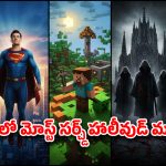 Year Ender 2025 : ఐదు ఆస్కార్‌లను గెలుచుకున్న ‘అనోరా’ నుంచి ‘ఫైనల్ డెస్టినేషన్ 5’ వరకు… ఒక్కోటి ఒక్కో జెమ్… ఇందులో మీరెన్ని చూశారు?