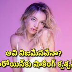 Actress Sydney Sweeney: ‘నీ B**bs ఒరిజినల్లా?’.. హీరోయిన్‌కు అసభ్యకరమైన క్వశ్చన్