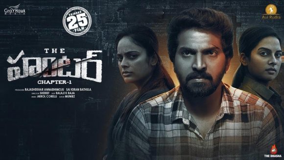The Hunter Chapter 1: 6 నెలల తర్వాత ఓటీటీకి వచ్చేసిన సస్పెన్స్‌ క్రైం థ్రిల్లర్‌.. ఎక్కడ చూడాలంటే!