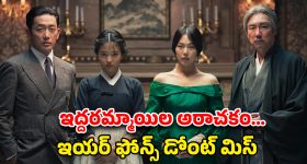 OTT Movie: పని మనిషితో రాసలీలలు... అమ్మాయిని దోచుకోవడానికి పిక్ పాకెట్ గాడి పిచ్చెక్కించే ప్లాన్... సీను సీనుకో ట్విస్ట్