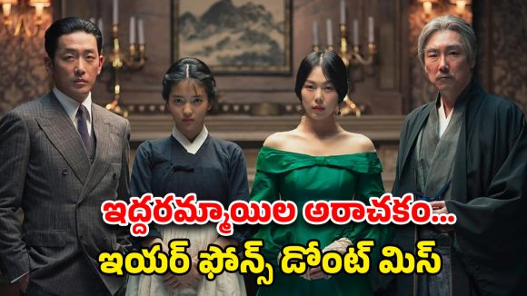 OTT Movie: పని మనిషితో రాసలీలలు… అమ్మాయిని దోచుకోవడానికి పిక్ పాకెట్ గాడి పిచ్చెక్కించే ప్లాన్… సీను సీనుకో ట్విస్ట్