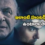 OTT Movie: మర్డర్ డీల్ తో మతిపోగొట్టే క్రైమ్ థ్రిల్లర్… చంపాల్సిన అమ్మాయితోనే పాడుపని… నెవర్ బిఫోర్ క్లైమాక్స్