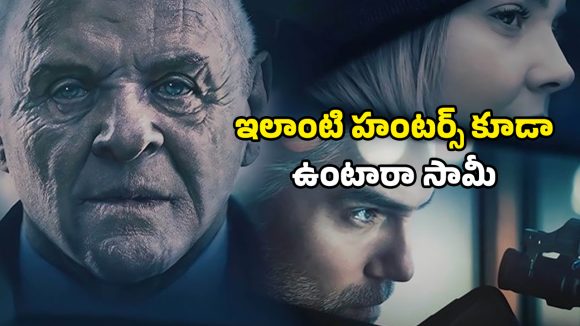 OTT Movie: మర్డర్ డీల్ తో మతిపోగొట్టే క్రైమ్ థ్రిల్లర్… చంపాల్సిన అమ్మాయితోనే పాడుపని… నెవర్ బిఫోర్ క్లైమాక్స్