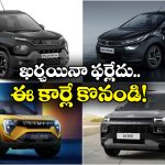 Top 5 Safest Cars:  రూ.10 లక్షల లోపు 5 బెస్ట్ సేఫెస్ట్ కార్లు ఇవే.. టాప్‌లో ఉన్నది ఏ కారంటే?