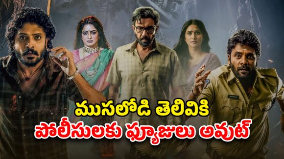 OTT Movie : మనవరాలు మిస్సింగ్… ఒక్క క్లూ కూడా దొరకని మెంటల్ మాస్ కేసు… సీట్ ఎడ్జ్ థ్రిల్లర్ భయ్యా