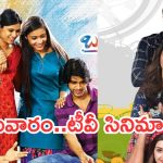 Today Movies in TV : గురువారం టీవీల్లోకి బోలెడు సినిమాలు.. వీటిని అస్సలు మిస్ అవ్వకండి..!