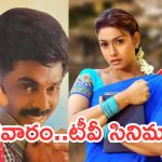 Today Movies in TV : బుధవారం టీవీ సినిమాలు.. వీటిని అస్సలు మిస్ చెయ్యకండి..
