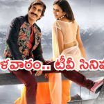 Today Movies in TV : మంగళవారం టీవీ సినిమాలు.. మిస్ అవ్వకుండా చూడాల్సిన సినిమాలివే..