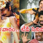 Today Movies in TV : మంగళవారం టీవీ సినిమాలు.. వాటిని మిస్ చెయ్యకండి..