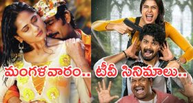 Today Movies in TV : మంగళవారం టీవీ సినిమాలు.. వాటిని మిస్ చెయ్యకండి..