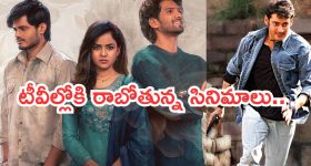 Today Movies in TV : బుధవారం టీవీ సినిమాలు.. ఆ ఒక్కటి అస్సలు మిస్ అవ్వకండి..