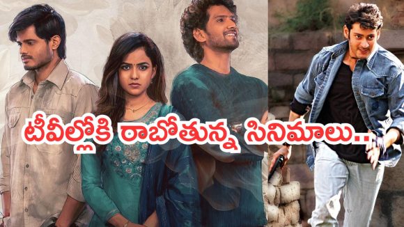 Today Movies in TV : బుధవారం టీవీ సినిమాలు.. ఆ ఒక్కటి అస్సలు మిస్ అవ్వకండి..