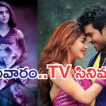 Today Movies in TV : సోమవారం Tv సినిమాలు.. మూవీ లవర్స్ కు జాతరే..