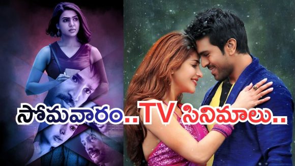 Today Movies in TV : సోమవారం Tv సినిమాలు.. మూవీ లవర్స్ కు జాతరే..