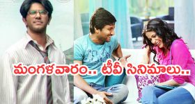 Today Movies in TV : మంగళవారం టీవీల్లోకి రాబోతున్న సినిమాలు.. ఆ మూడు వెరీ స్పెషల్...