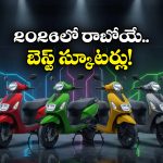 Upcoming Scooters 2026: ఎలక్ట్రిక్ To పెట్రోల్.. 2026లో లాంచ్ కాబోతున్న క్రేజీ స్కూటర్లు ఇవే!