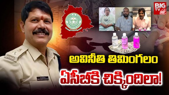 Mood Kishan Naik: అవినీతి తిమింగలం.. ఏసీబీకి చిక్కిందిలా..!