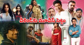 OTT Movies : ఈ వీకెండ్‌కు ఇంట్లోనే అచ్చ తెలుగు ఎంటర్టైన్మెంట్... ఓటీటీలో 5 కొత్త సినిమాలు సిరీసులు