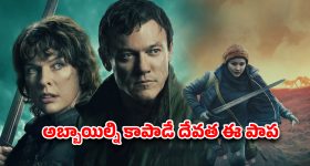OTT Movie : మనుషుల్ని మాత్రమే వేటాడే మిస్టీరియస్ జీవి... ఆ ఒక్క అమ్మాయి చేతిలోనే మానవ జాతి భవితవ్యం