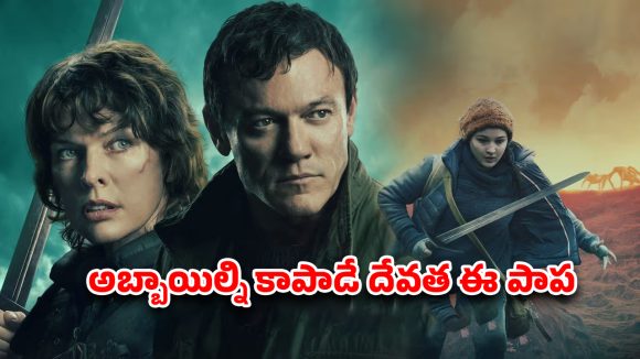 OTT Movie : మనుషుల్ని మాత్రమే వేటాడే మిస్టీరియస్ జీవి… ఆ ఒక్క అమ్మాయి చేతిలోనే మానవ జాతి భవితవ్యం