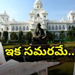 Telangana Assembly Session: అసెంబ్లీ సమరానికి సర్వం సిద్దం.. ఈసారి కూడా కాంగ్రెస్, బీఆర్ఎస్ మధ్య వాడీవేడిగానే.!