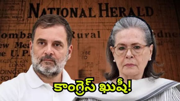 National Herald Case: సోనియా గాంధీ, రాహుల్‌కు భారీ ఊరట..! ఈడీకి షాకిచ్చిన ఢిల్లీ కోర్టు..