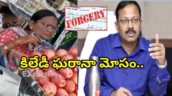 Woman Job Fraud: కలెక్టర్ సంతకం ఫోర్జరీ.. ప్రభుత్వ ఉద్యోగాలపేరుతో.. మాయ లేడి భారీ టోకరా