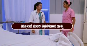 Brahmamudi Serial Today January 12th: ‘బ్రహ్మముడి’ సీరియల్‌: హాస్పిటల్ నుంచి వెళ్లిపోయిన కావ్య  
