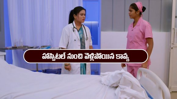 Brahmamudi Serial Today January 12th: ‘బ్రహ్మముడి’ సీరియల్‌: హాస్పిటల్ నుంచి వెళ్లిపోయిన కావ్య  