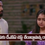 Brahmamudi Serial Today January 21st: ‘బ్రహ్మముడి’ సీరియల్‌: పాపకు డీఎన్ఏ టెస్ట్ చేయిద్దామన్న రాజ్ 