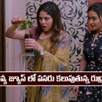 Brahmamudi Serial Today January 1st: ‘బ్రహ్మముడి’ సీరియల్‌: పసరు మందు జ్యూస్ లో కలిపిన రుద్రాణి