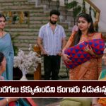 Brahmamudi Serial Today January 24th: ‘బ్రహ్మముడి’ సీరియల్‌: డేంజర్ లో పాప – అయోమయంలో కావ్య