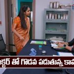 Brahmamudi Serial Today January 26th: ‘బ్రహ్మముడి’ సీరియల్‌:  డాక్టర్ తో గొడవ పడ్డ కావ్య