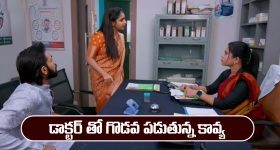 Brahmamudi Serial Today January 26th: ‘బ్రహ్మముడి’ సీరియల్‌:  డాక్టర్ తో గొడవ పడ్డ కావ్య