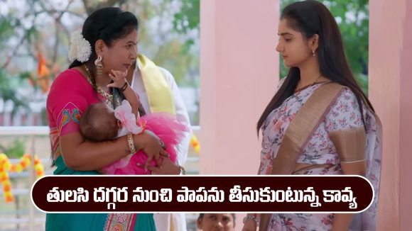 Brahmamudi Serial Today January 27th: ‘బ్రహ్మముడి’ సీరియల్‌: గుడిలోకి వెళ్లి తులసి దగ్గర బిడ్డను అడిగిన కావ్య  