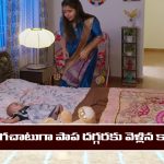 Brahmamudi Serial Today January 30th: ‘బ్రహ్మముడి’ సీరియల్‌: కావ్యను ఇంట్లోకి రానివ్వని రాజ్
