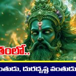 Mahabharata: మహాభారతంలో అత్యంత అదృష్టవంతుడు.. అత్యంత దురదృష్టవంతుడు ఆయనే..! ఎవరో తెలుసా..?