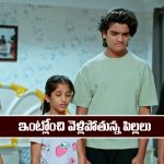 Nindu Noorella Saavasam Serial Today January 4th: ‘నిండు నూరేళ్ల సావాసం’ సీరియల్‌:  ఇంట్లోంచి వెళ్లిపోవాలని డిసైడ్ అయిన పిల్లలు