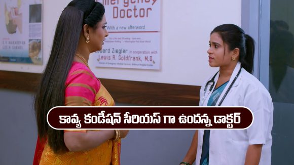 Brahmamudi Serial Today January 9th: ‘బ్రహ్మముడి’ సీరియల్‌: కావ్య కండీషన్ సీరియస్ – జైల్లో రాజ్
