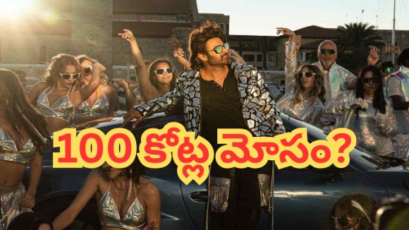 The Raja Saab: ది రాజా సాబ్ వల్ల లాభ పడింది ఇద్దరే.. ఏకంగా 100 కోట్ల మోసం..!