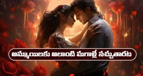 Types of Men: శాస్త్రం ప్రకారం పురుషుల్లోనూ 4 రకాలు ఉంటారట - ఎలాంటి వారు అమ్మాయిలకు బాగా నచ్చుతారో తెలుసా..?